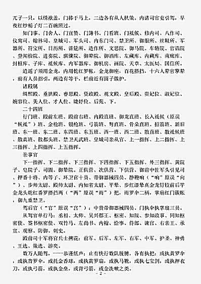 志存记录.西湖老人繁胜录-宋-西湖老人.pdf