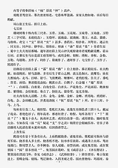 志存记录.西湖老人繁胜录-宋-西湖老人.pdf