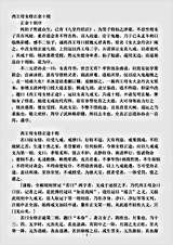 藏外篇.西王母女修正余十则-清-闵一得.pdf
