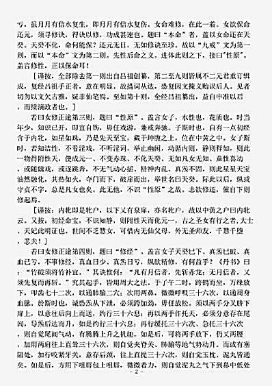 藏外篇.西王母女修正余十则-清-闵一得.pdf