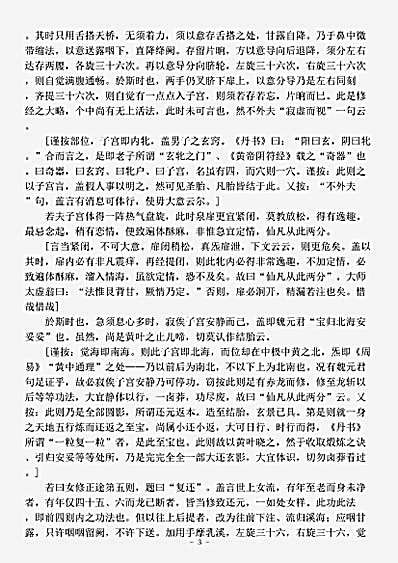 藏外篇.西王母女修正余十则-清-闵一得.pdf