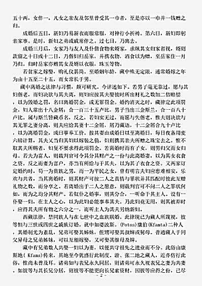 地理.西藏风俗记沈宗元.pdf