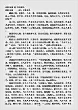 笔记.西轩客谈-明-佚名.pdf