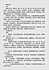 古医书.要药分剂-清-沈金鳌.pdf 古医书.要药分剂-清-沈金鳌.pdf