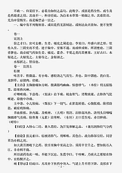 古医书.要药分剂-清-沈金鳌.pdf