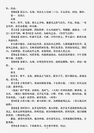 古医书.要药分剂-清-沈金鳌.pdf
