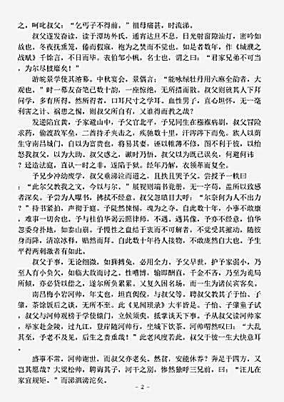 志存记录.见闻琐录-清-欧阳昱.pdf