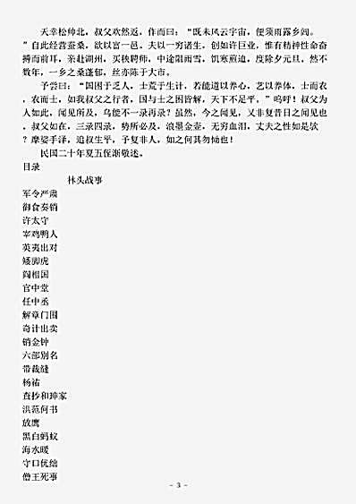 志存记录.见闻琐录-清-欧阳昱.pdf