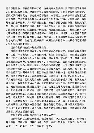 密教部.观世音菩萨秘密藏如意轮陀罗尼神咒经-唐-实叉难陀.pdf