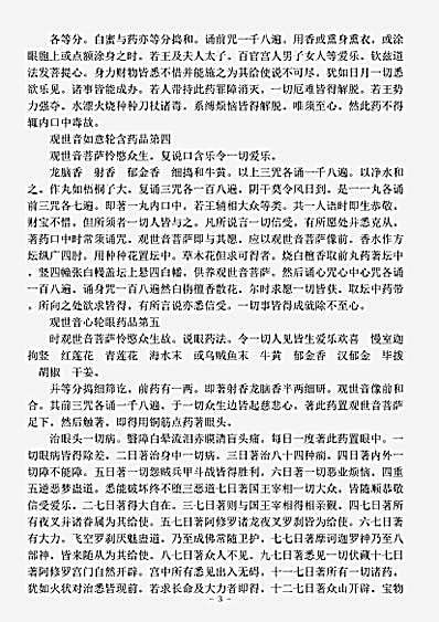 密教部.观世音菩萨秘密藏如意轮陀罗尼神咒经-唐-实叉难陀.pdf