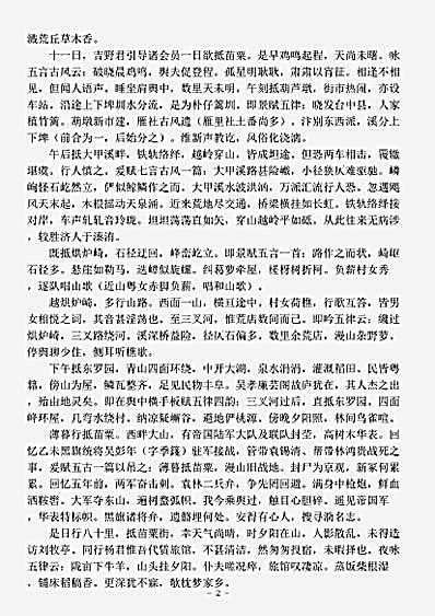志存记录.观光日记-清-吴德功.pdf