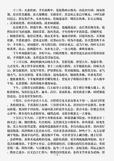 志存记录.观光日记-清-吴德功.pdf
