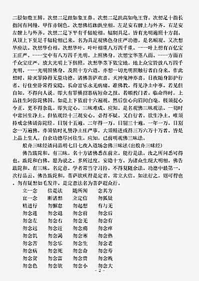诸宗部.观念阿弥陀佛相海三昧功德法门-唐-善导.pdf