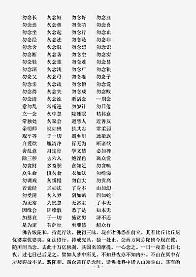 诸宗部.观念阿弥陀佛相海三昧功德法门-唐-善导.pdf