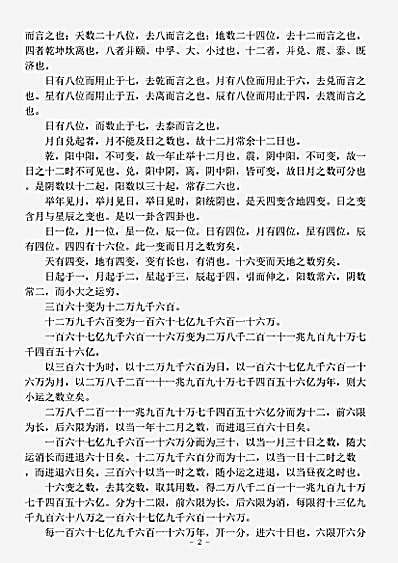 藏外篇.观物外篇-唐-邵雍.pdf