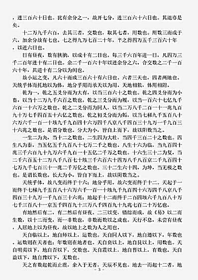 藏外篇.观物外篇-唐-邵雍.pdf