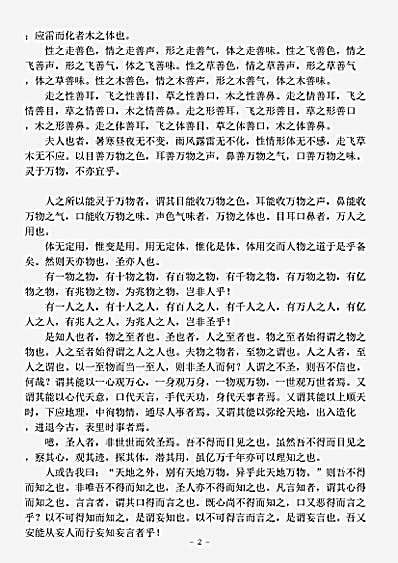 藏外篇.观物篇-唐-邵雍.pdf