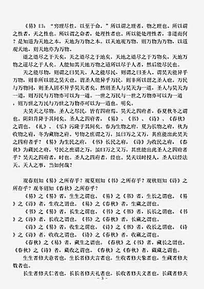 藏外篇.观物篇-唐-邵雍.pdf