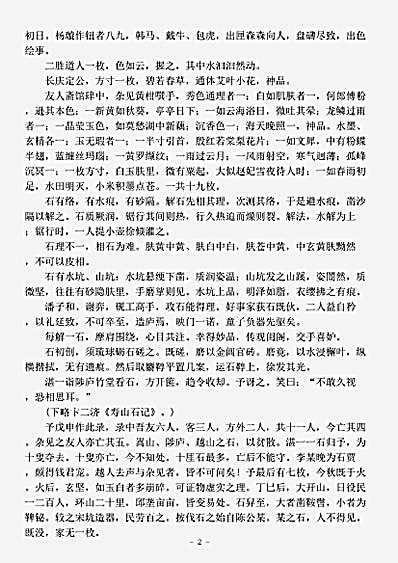 器物.观石录-清-高兆.pdf