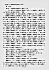 密教部.观自在大悲成就瑜伽莲华部念诵法门-唐-不空.pdf