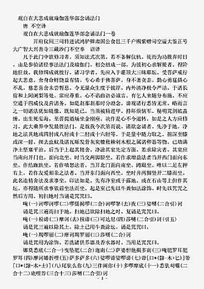 密教部.观自在大悲成就瑜伽莲华部念诵法门-唐-不空.pdf
