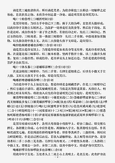 密教部.观自在大悲成就瑜伽莲华部念诵法门-唐-不空.pdf