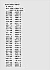 密教部.观自在如意轮菩萨瑜伽法要-唐-金刚智.pdf