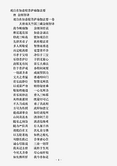 密教部.观自在如意轮菩萨瑜伽法要-唐-金刚智.pdf