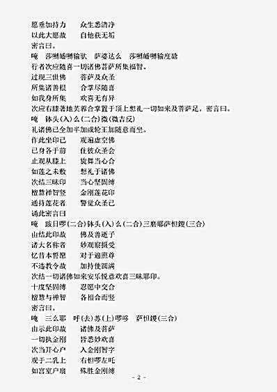 密教部.观自在如意轮菩萨瑜伽法要-唐-金刚智.pdf