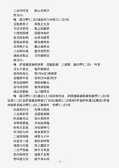 密教部.观自在如意轮菩萨瑜伽法要-唐-金刚智.pdf
