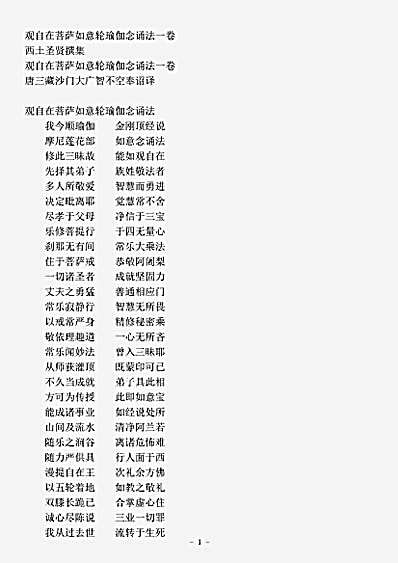 西土圣贤撰集.观自在菩萨如意轮瑜伽念诵法.pdf