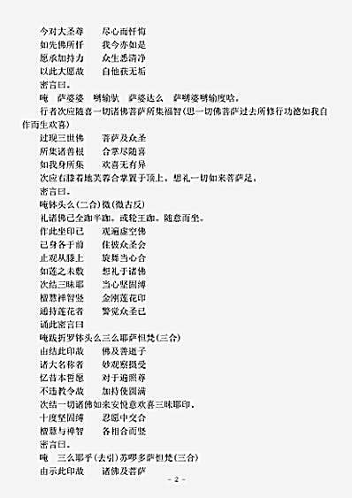 西土圣贤撰集.观自在菩萨如意轮瑜伽念诵法.pdf