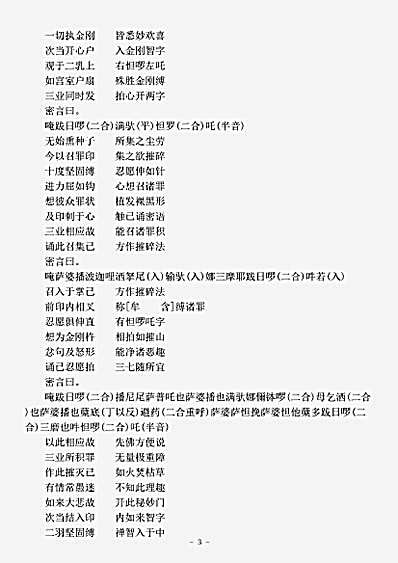 西土圣贤撰集.观自在菩萨如意轮瑜伽念诵法.pdf