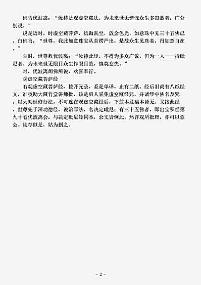 大乘大集部.观虚空藏菩萨经.pdf