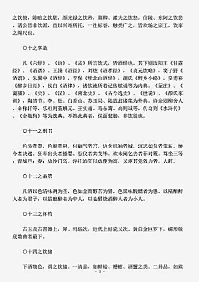 饮馔.觞政-明-袁宏道.pdf