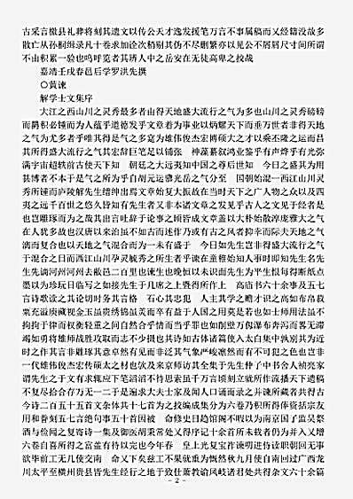 四库别集.解学士文集-明-解缙.pdf