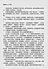 志存记录.解酲语-元-李材.pdf