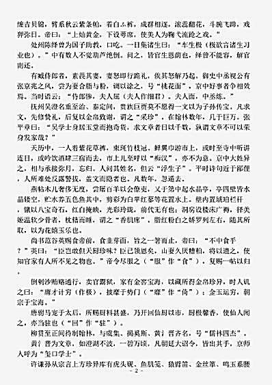 志存记录.解酲语-元-李材.pdf