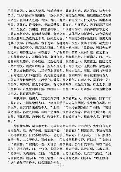 杂论.言行龟鉴-元-张光祖.pdf