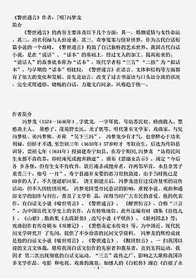 话本.警世通言-明-冯梦龙.pdf