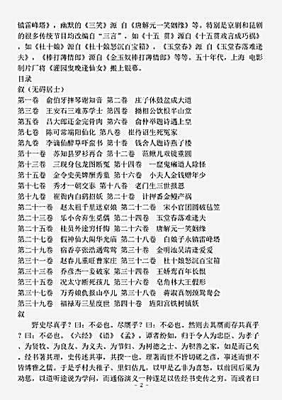 话本.警世通言-明-冯梦龙.pdf