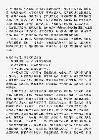 话本.警世通言-明-冯梦龙.pdf