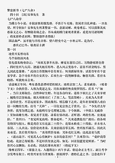 小说.警富新书-清-安和先生.pdf