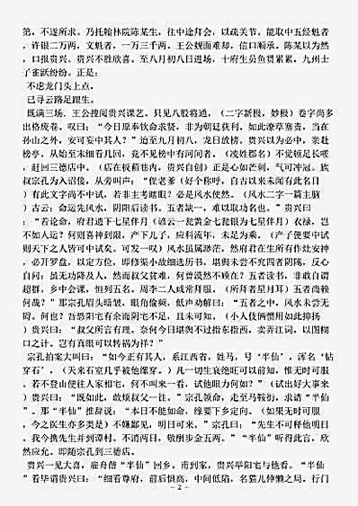 小说.警富新书-清-安和先生.pdf