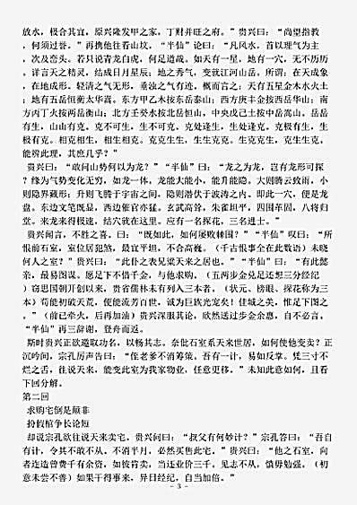 小说.警富新书-清-安和先生.pdf