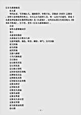 古医书.订正太素脉秘诀-明-张太素.pdf 古医书.订正太素脉秘诀-明-张太素.pdf
