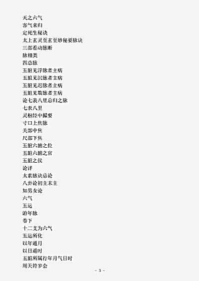 古医书.订正太素脉秘诀-明-张太素.pdf