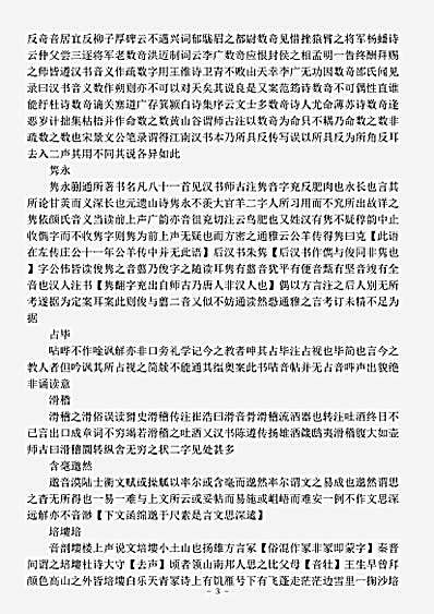 杂论.订讹杂录-清-胡鸣玉.pdf