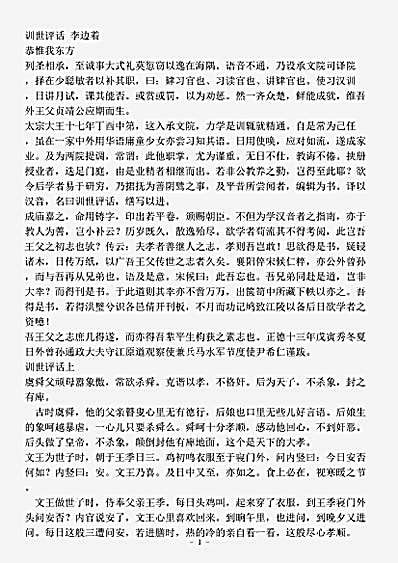 话本.训世评话-韩-李边.pdf