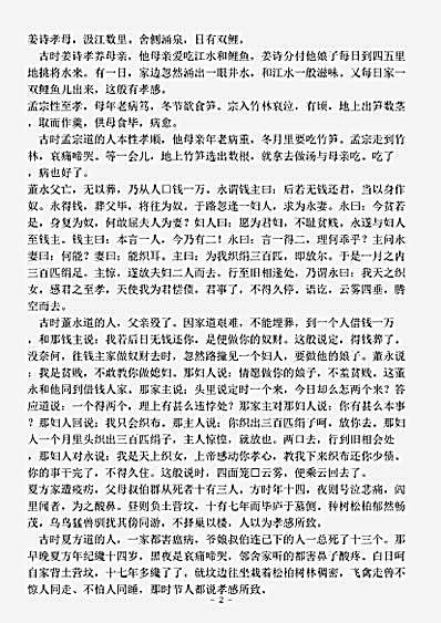 话本.训世评话-韩-李边.pdf